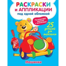 Cars. Volodin V.A.