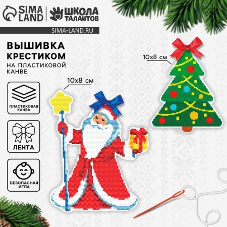 Set for creativity. New Year's embroidery with a cross on the plastic canvas “New Year! Santa Claus"