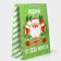 Laminated packet XL “Giving Grandpa”, 40 x 49 x 15 cm, New Year