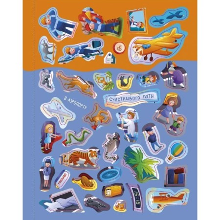 Book of exciting classes for boys with stickers-4