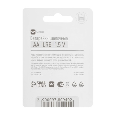 Alkaline battery Windigo, AA, LR6, blister, 4 pcs-5