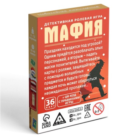 New Year's board game "New Year: Mafia. Abduction ", 36 cards, 8+-3