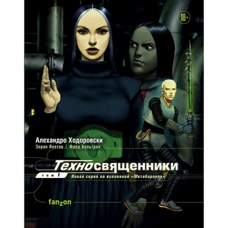 Technician, one, one, Khodorovsky A., Yanitov Z., Beltran F.