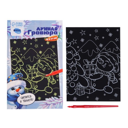 New Year's lunar engraving “New Year! Snowman with gifts ", 14.8 x 21 cm-3