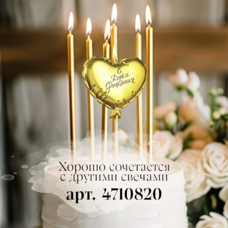 Candle in the cake "Air ball. Heart", 7 cm. Golden-3
