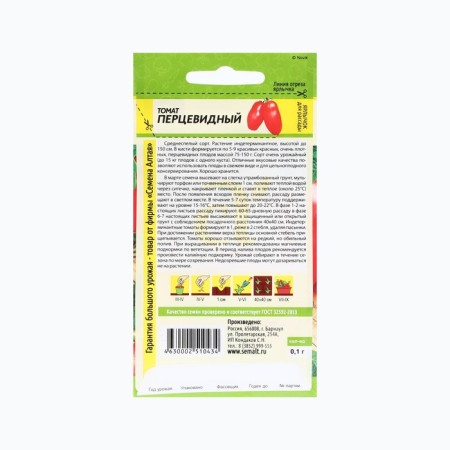 Semen tomato "Perthevid", SE. Alt, c/p, 0.1 g-1