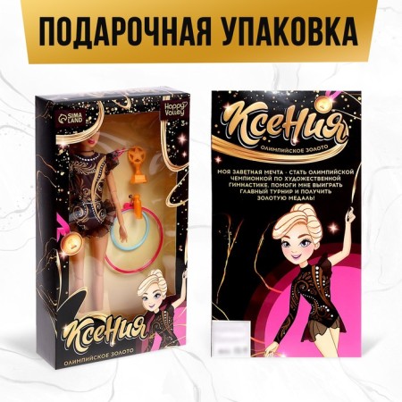 Doll -model hinge “Ksenia. Gold of the Olympiad "with accessories-4