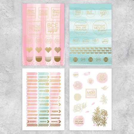 Stickerbook "For Diary", 8 sheets, 14 x 21 cm