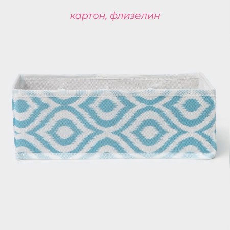 Organizer for storing linen “Laguna”, 8 cells, 27 × 20 × 10 cm, turquoise color-1
