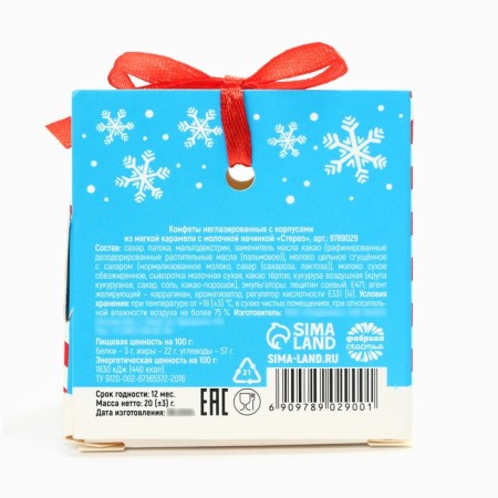 Chocolate sweets with the prediction of the “light in the eyes”, 20 g.-4