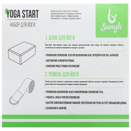 Sangh yoga set: block, belt, black color-11