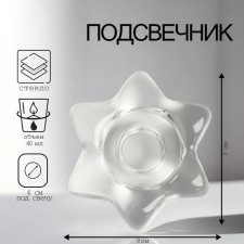 Подсвечник "ДЖИММИ-1" 3х8,5х7,5 см, 40мл