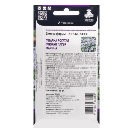 Flower seeds violet "Floral Power Marina", 10 pcs-1