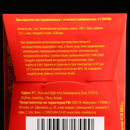 Luxe condoms are red -headed Mexican, with the aroma of strawberries, 3 pcs.-1