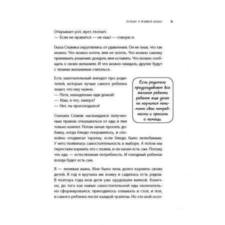 An independent child, or how to become a "lazy mother." Bykova A.A.-9