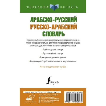 Arab-Russian Russian-Arab dictionary-1