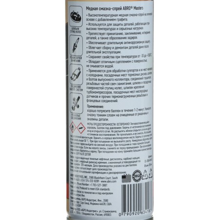 Copper lubricant ABRO MASTERS, 200 ml-3
