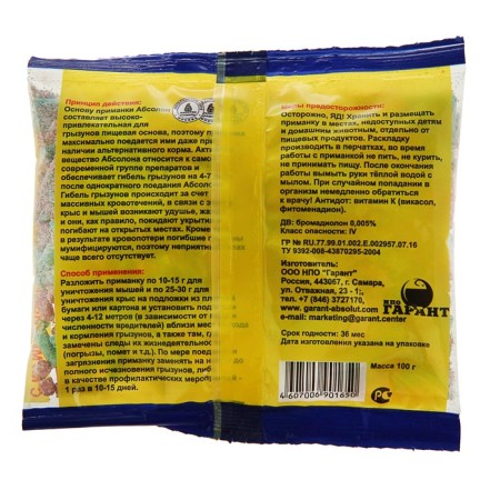 Granules from rodents "Absolon", package, 100 g-1