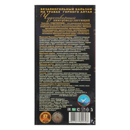 Balm -free "miraculous" immunomodulating, 250 ml-1
