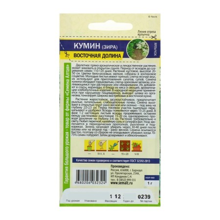 Cumin seeds (zira) "Eastern Valley", CP, 1 g-2