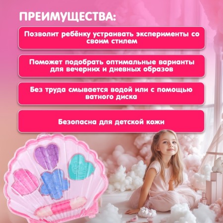 Набор косметики для девочки «Ракушка»-5