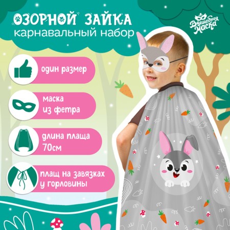 Carnival set "Nazi bunny": cloak, mask
