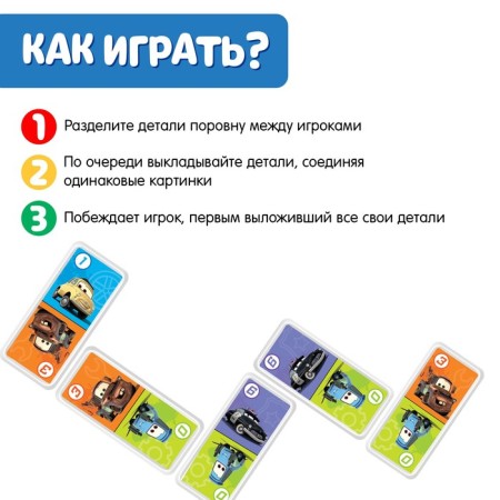 Domino "Cars", plastic, 28 details-1