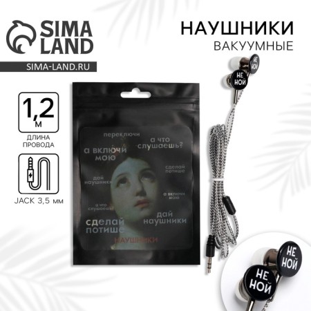 Vacuum headphones in the package "Make a quieter", 10 x 15 cm