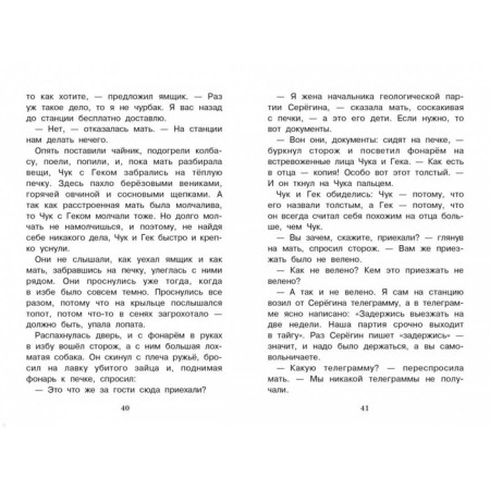 The fairy tale about the boadian-kibalchisha. Gaidar A.-2