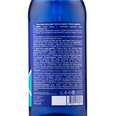Hel-shampoo Viking "Strength of the surf", 700 ml-2