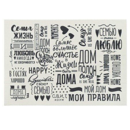 Napkin on the table "Family values" 29*40 cm-1