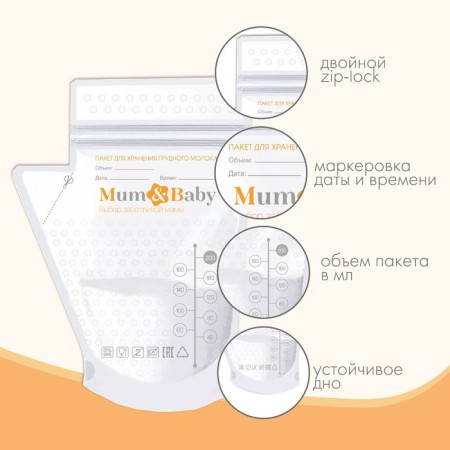 A set of packages for storage and freezing of breast milk, 200 ml, 15 pcs.-4