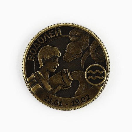 Coin Horoscope 2025 New Year's "Aquarius" for the New Year, Brass, Diam. 2, 5 cm-3