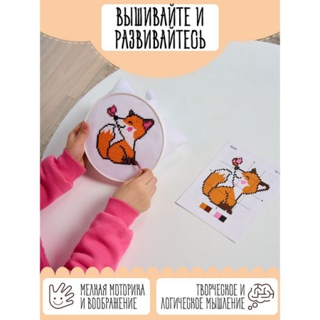 Set for creativity. Embroidery "Fox" 5259-3