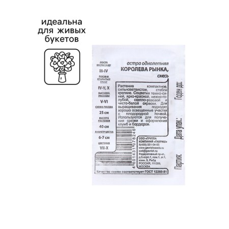 Семена Астра "Королева рынка", однолетняя, 0,1 г б/п-4