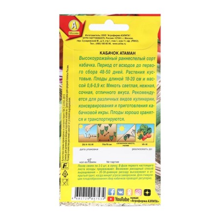 Semen Zucchini Tsukkini "Ataman", 1 g-1