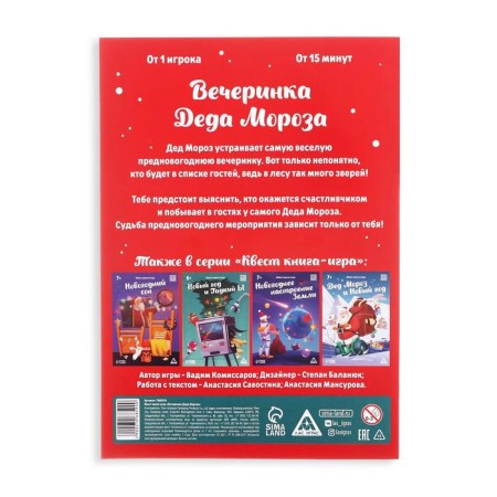 Quest-book game "Party of Santa Claus", 22 pages-3