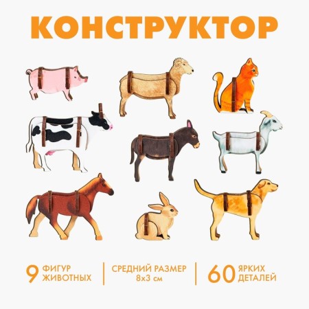 The team model "Figures of animals. Farm ", (In111)