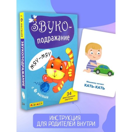 Звукоподражание-1