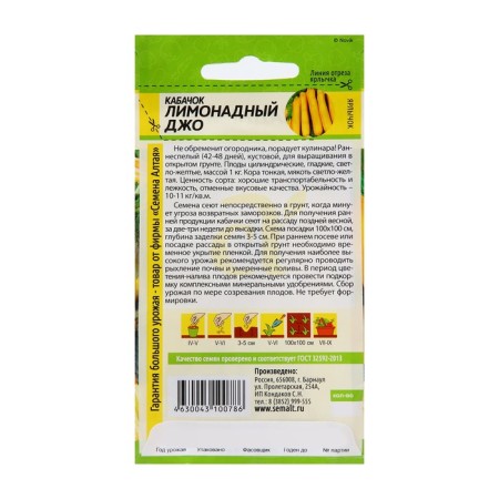 Semen zucchini "Lemonade Joe", CP, 2 g-1
