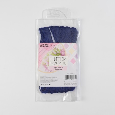 Set of threads muline No. 820, 8 ± 1 m, 6 pcs, pure blue color-3