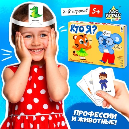 Game for guessing "Who am I? Professions and animals "2 third-party cards