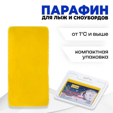 Paraffin for skis, from +1 ° C and higher, 80 g, yellow color