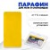 Paraffin for skis, from +1 ° C and higher, 80 g, yellow color
