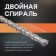 Tour tundra, double spiral, SDS-Plus, 12 x 410 mm.