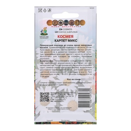 Cosmea Cosmea seeds "Carpet", mix, 0.2g.-1