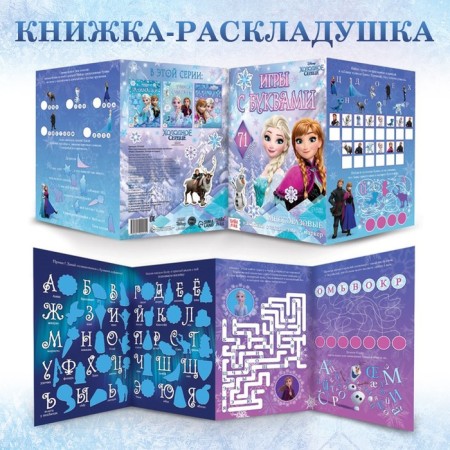 Set: Book-Razkladushka + reusable stickers + marker "Cold heart. Letters ", 17 × 24 cm, Disney