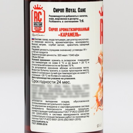 Royal Caramel syrup, 250 ml-1