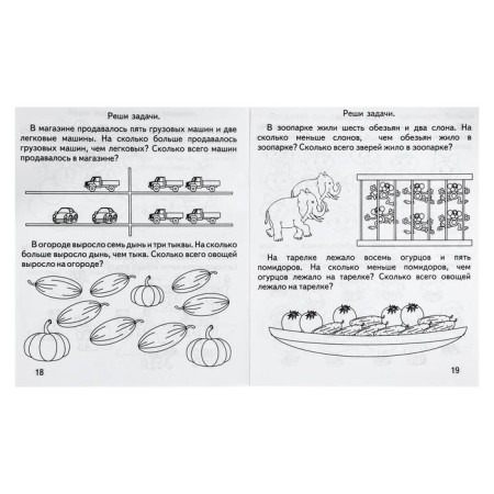 Workbook "Mathematics. Solve problems "-3