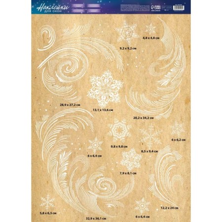 Windows sticker "Winter Patterns", reusable, 50 x 70 cm, New Year-2